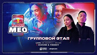 Red Bull MEO 2024 | MLBB | Групповой этап | Tinskiy и Suzune