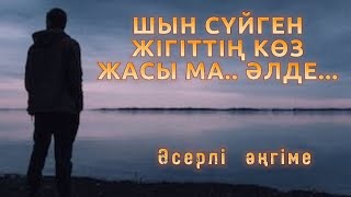 Қасірет әкелген сұлулық. Әсерлі әңгіме...