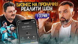 ПРОБУЕМ ПРОКАЧАТЬ УБЫТОЧНЫЙ БИЗНЕС / БАРБЕР и ТОЧКА