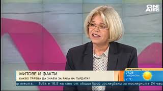 Какво трябва да знаем за рака на гърдата? - доц. Веселка Стойнова и проф. д-р Асен Дудов