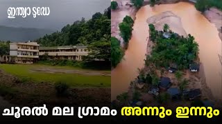 ഒരു ഉറക്കത്തിനടയിൽ എന്നെന്നേക്കുമായി ഇല്ലാതായി പോയ മനോഹര ഗ്രാമം | Wayanad Landslide | Chooralmala