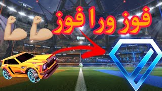 الطريق الى الدايموند#5 مافي الا جلدددد يا حبيبي☠️🔥