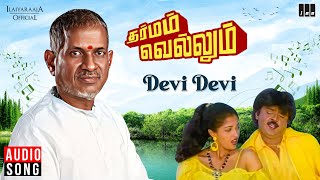 Devi Devi Song | Dharmam Vellum | Ilaiyaraaja | Vijayakanth | SPB | K S Chithra | Tamil Songs