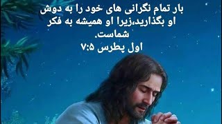 می آیم در نیایش تو ( هر وقت دعا کنم)