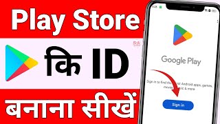 Play Store Ki Id Kaise Banaye ! Play Store Account Kaise Banate Hain ! Play Store Id ! Play Store