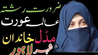 Zaroorat Rishta in pakistan 2024| Zaroorat Rishta in Lahore 2024| Zaroorat Rishta Female 2024|