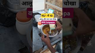 Wow 😳 ₹5 में 10 Pani Puri 😋 | Street Food | Golgappe | Gupchup | Golgappa | Food Shorts | #shorts