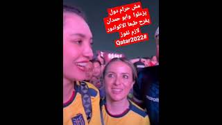 مش حرام دول يزعلوا  وابو حمدان يفرح طبعا الاكوادور لازم تفوز  #هلا_اكوادور #قطر2022  #Qatar2022