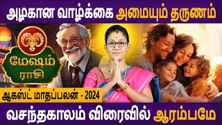 Mesham Rasi | மேஷம் ராசி | August Month Palan | ஆகஸ்ட் மாதப்பலன் 2024 | Aanmeegam | Astro Poorna