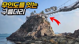 무인도를 잇는 송도 용궁 구름다리 국내여행지 추천 | 대중교통 당일치기 여행 | beautiful place in Busan, Korea