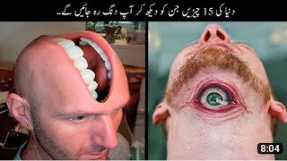 15 Unusual Things That Will Shock You | دنيا كى سب سے عجیب چیزیں | Haider Tv