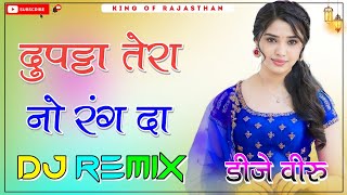 Dupatta Tera Nau Rang Da Dj Remix ।। दुपट्टा तेरा नो रंग दा dj remix ।। 3D Brazil Mix ।। Dj Dilraj