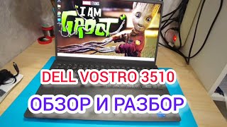 Разобрал новый ноутбук DELL VOSTRO 3510