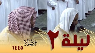 صلاة التراويح كاملة من الحرم النبوي ليلة 2 رمضان 1445 هـ | أحمد بن طالب حميد - صلاح البدير