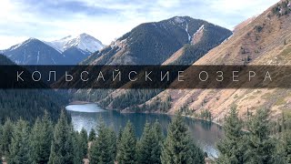 Что интересного на Кольсайских озерах? // Озеро Каинды // Черный каньон // Путешествия по Казахстану