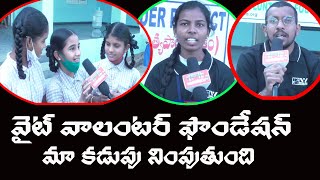 యాప్రాల్ ల్లో నిత్య పాలామృతం  Yapral School Children Latest Speech abmout White Valunteer Foundation