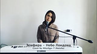 Небо Лондона - Земфира, кавер версия AlterEgo-T (Natalia).London's Sky