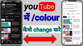 YouTube ka colour kaisa chenge kare/youtube me background kaise change Karte hai/colour change