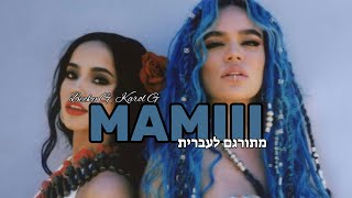 Becky G, Karol G - MAMIII מתורגם