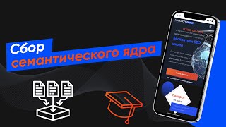 Сбор семантического ядра на примере ремонта окон - (Урок № 25)