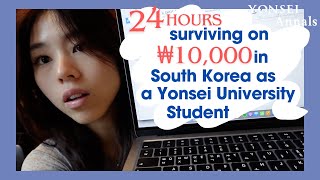 [Y-Vlogs] 24 Hours Surviving on ₩10,000 in South Korea as a Yonsei University Student