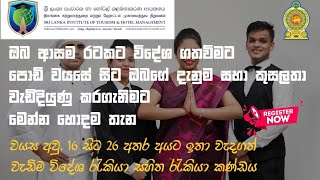 විදේශගත වීමට බලාපොරොත්තු වන ඔබට SLITHM පුර්ණ කාලීන පාඨමාලා 2023