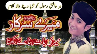 mery sarkar meri bat bnaye rakhna || ghulam mustfa qadri || new kalam 2024 || madani Update