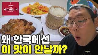 태국 전통 닭 요리 까이양, 미슐랭 맛집에 찾아가보았습니다. 치앙마이, 세계여행 【114】