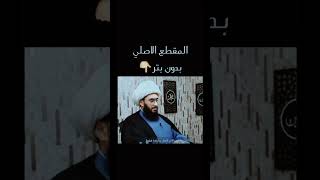 فؤاد الشامي من خيبته  يبتر رد الشيخ امير القريشي رضي الله عنه