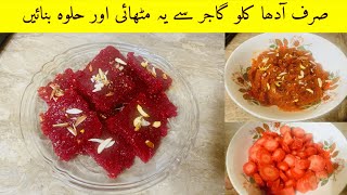 Gajar ki Barfi Recipe | Gajar ka Halwa Recipe | Easy Dessert Recipe | Shabnum ky Chatkhary