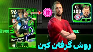 روش باکس پوتو🤩هری کین102 و یامال😍efootball 25