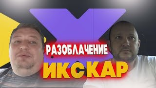 КОМФОРТ ПЛЮС/РАЗОБЛАЧЕНИЕ ИКС КАР/ДЖЕКСОН В ТАКСИ/