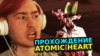 НЯШЕВ, МУТАНТЫ И ШАРМАНКА / ATOMIC HEART #2