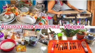 ❄️АРОМАТНАЯ ВЫПЕЧКА🥮Расхламление косметики💄ПОДГОТОВКА к ПРАЗДНИКАМ🎄🎁🥳Мотивация на уборку🧹