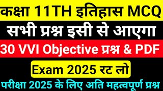 jac board Class 11 History VVI Objective Question 2025 ll Class 11 History MCQ 2025