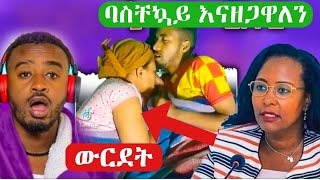 ባደባባይ ወንጀል እየተሰራ ነው #ድንቅ_ልጆች #abelbirhanu #fetadaily