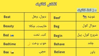 #4 English Words in Pashto - انګلش لغاتونه - English Learning Pashto - #englishinpashto