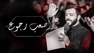 عبد المنعم مرزوق | أصعب رجوع | ليلة سابع من شهر محرم الحرام 1446هـ