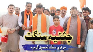 Chistia Sangaten-Markazi Sangat Tehsil Gojra- (Urss Mubarak 2022)#new#sain gee#