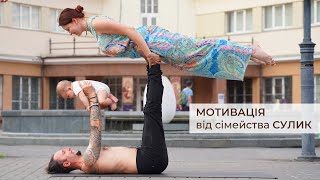 Йога МОТИВАЦІЯ від сімейства СУЛИК | ADHOyoga