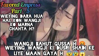 FAVOURED EMPRESS // PART - 5 // OMEGAVERSE // WANGXIAN FAN FICTION EXPLANATION IN HINDI #wangxianff