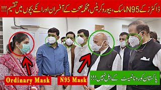 Doctors kay N95 Mask Bureaucrats, Mehkma Sehat k Officers or unkay Bachoun mai Takseem !!!