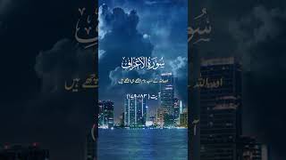 Surah Azab urdu translation beautfull voice