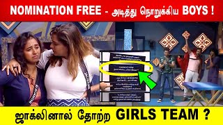 🔥😱🔥NOMINATION FREE - அடித்து நொறுக்கிய BOYS ! ஜாக்லினால் தோற்ற GIRLS TEAM ? Biggboss 8 Tamil