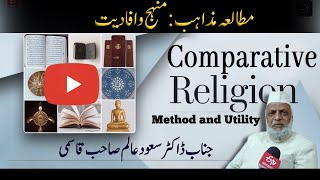 Lecture: Dr. Saud Alam Qasmi Sb, Conducted by: Hujjat ul Islam Academy, DarulUloom Waqf Deoband