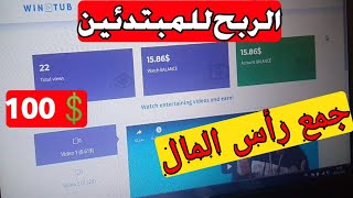 استغل هذا الموقع💰 و اربح أكثر من💲80 دولار بأقل مجهود💵 earn money online