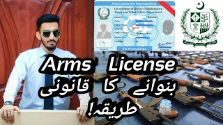 Procedure for Issuance of Arms License| Arms License| Subhan Mir Zaman