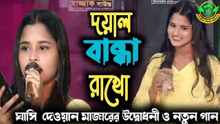 Tala Maira Chabi Niya Koro Bahana | তালা মাইরা চাবি নিয়া করো বাহানা |DJ Shilpi