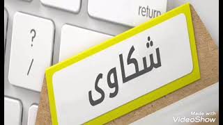 🎙  شكاوي المستضعفين انشر الخيـر وأبـشر بالـخيـر