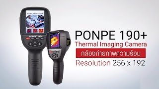 PONPE 190+ กล้องถ่ายภาพความร้อน THERMAL IMAGING CAMERA